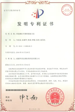 专利证书