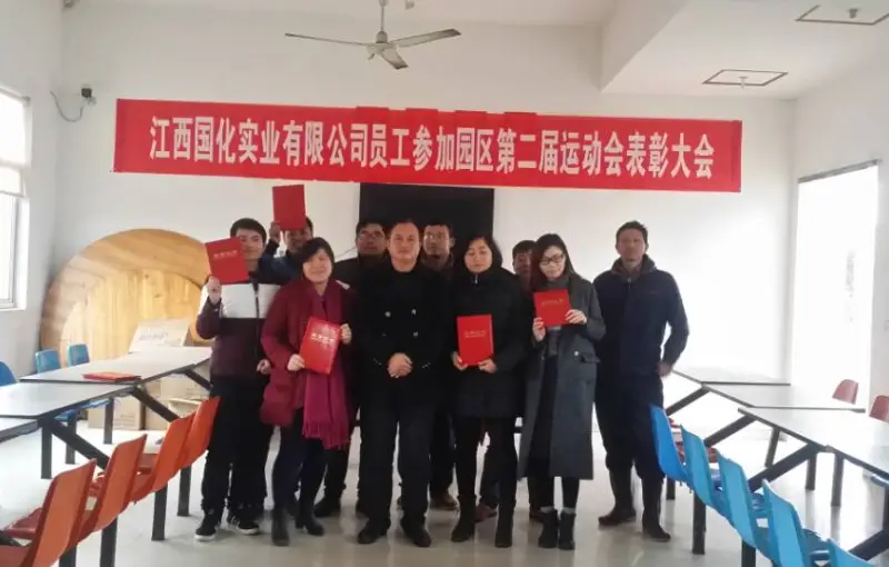 公司活动
