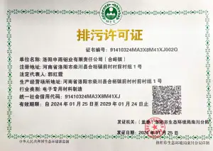 危险品生产许可证