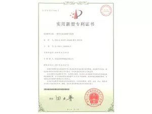 专利证书