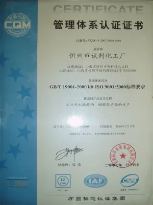 ISO9001(中文)