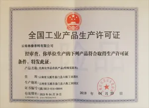 危险品生产许可证