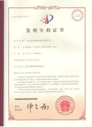 专利证书