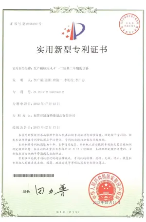 专利证书