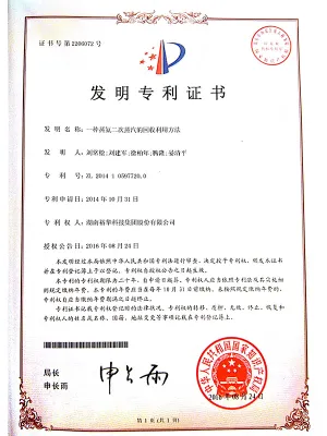 专利证书