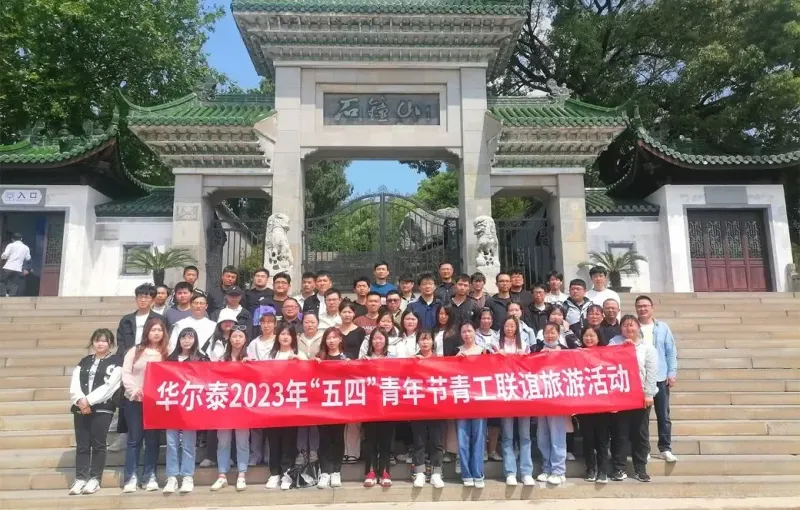 公司活动