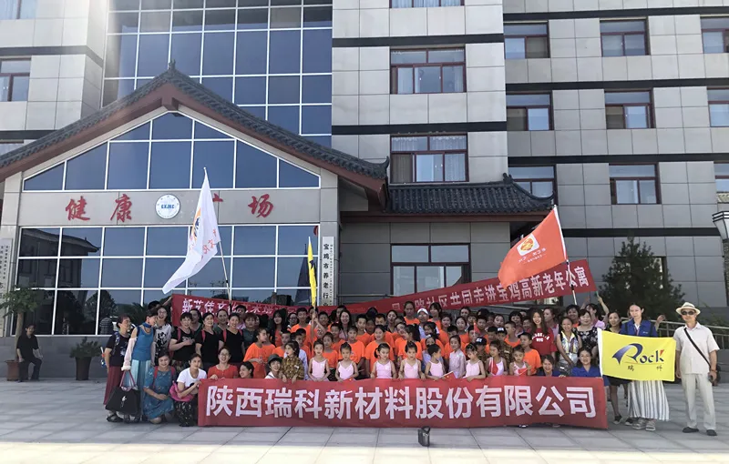 公司活动