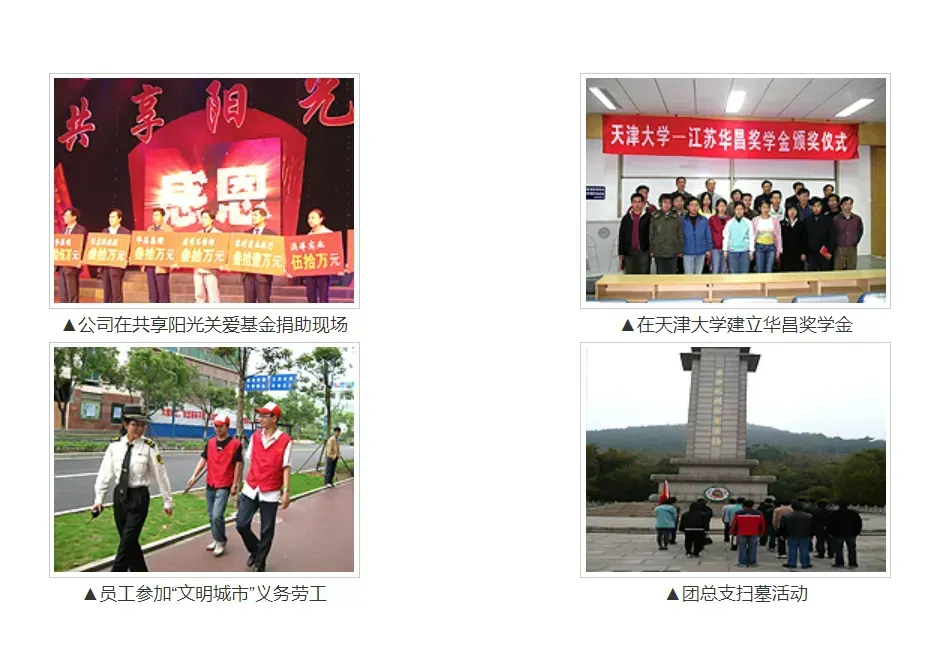 公司活动