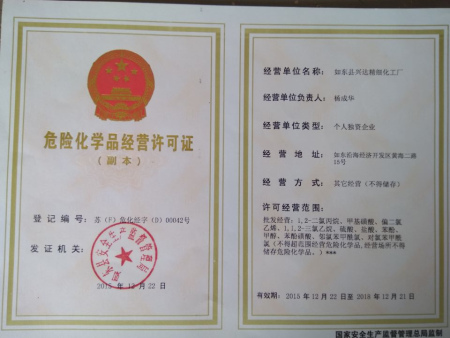 危险品生产许可证