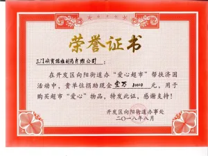 荣誉证书