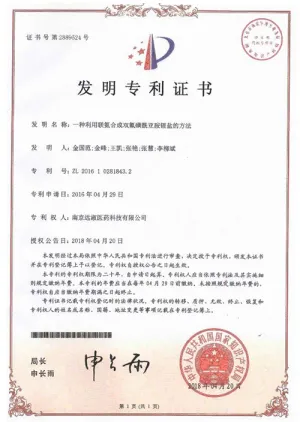 专利证书
