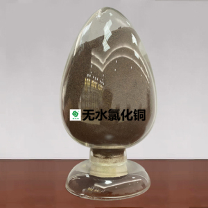 无水氯化铜