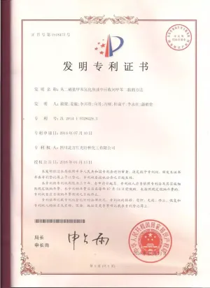 专利证书