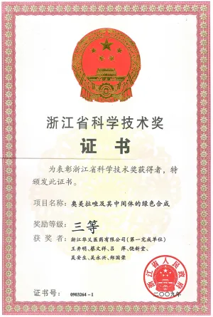 荣誉证书