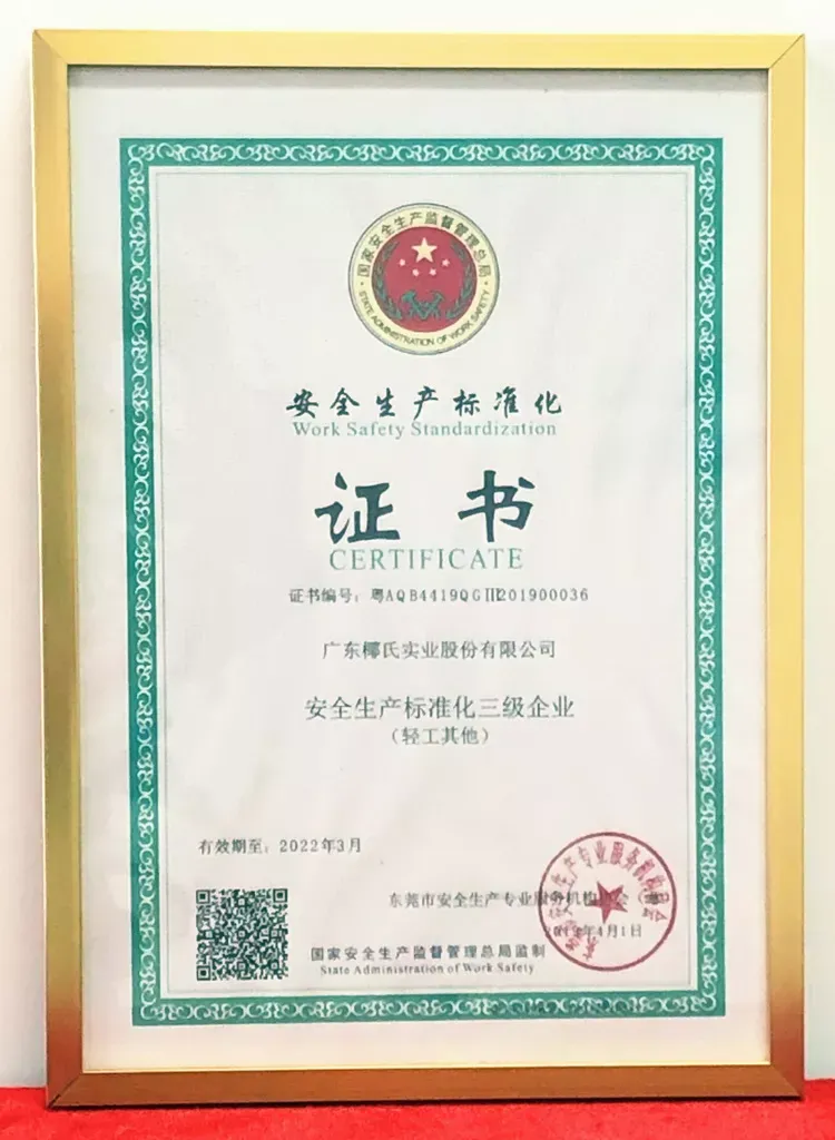 广东椰氏实业股份有限公司