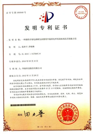 专利证书