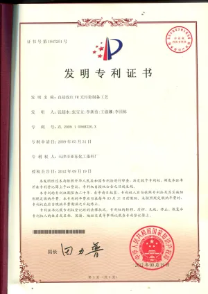 专利证书