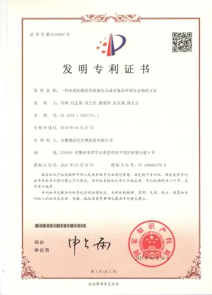 专利证书