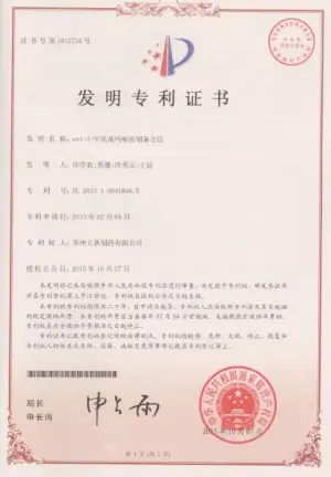 专利证书