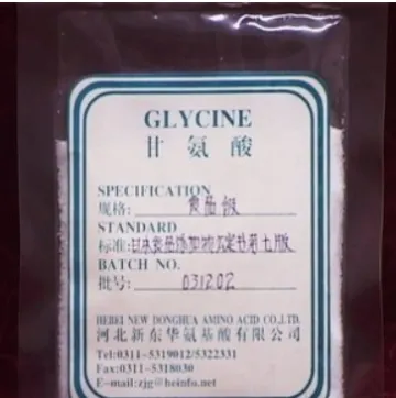 甘氨酸