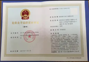 危险品生产许可证