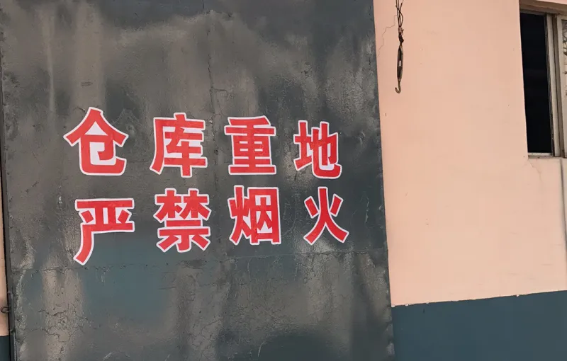仓库图片