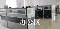办公区域