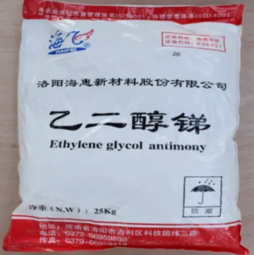 乙二醇锑