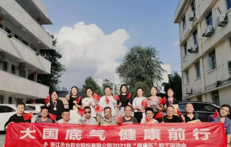 公司活动