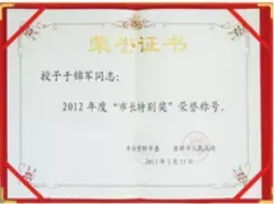 荣誉证书