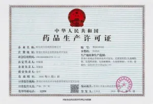 药品生产许可证
