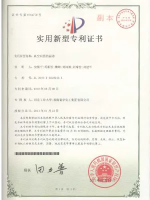 专利证书