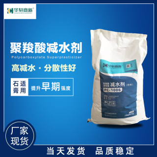 粉体聚羧酸减水剂
