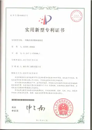 专利证书