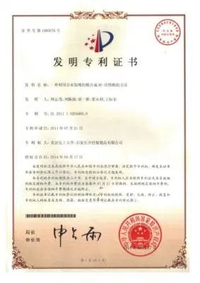 专利证书