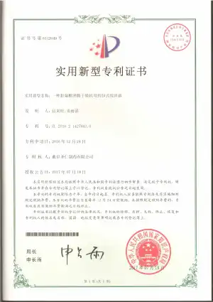 专利证书