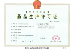 药品生产许可证