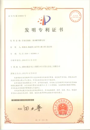 专利证书
