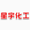 安徽星宇化工有限公司