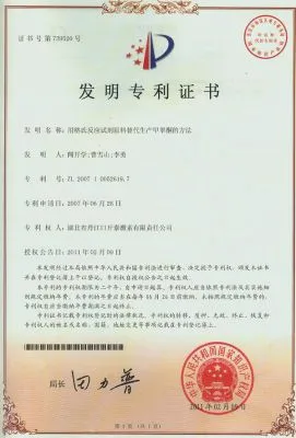 专利证书