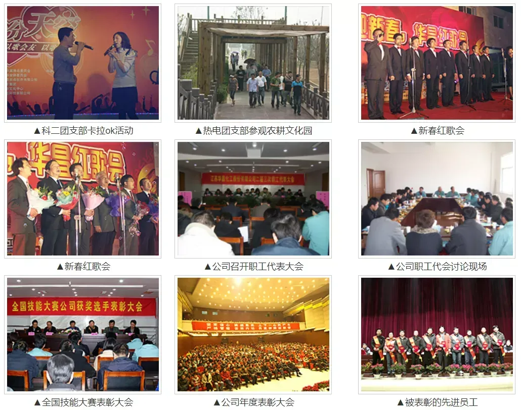 公司活动