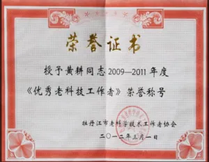 荣誉证书