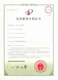 专利证书