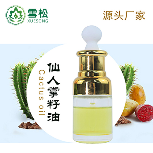 仙人掌籽油