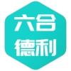 吴桥县六合德利化工有限责任公司