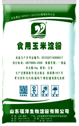 玉米淀粉