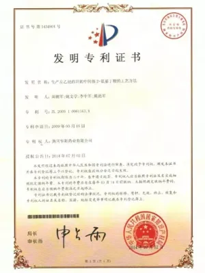 专利证书