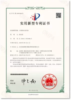 专利证书