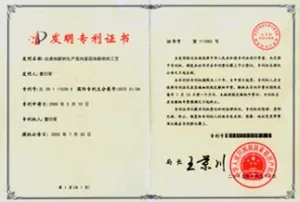 专利证书