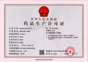 药品生产许可证